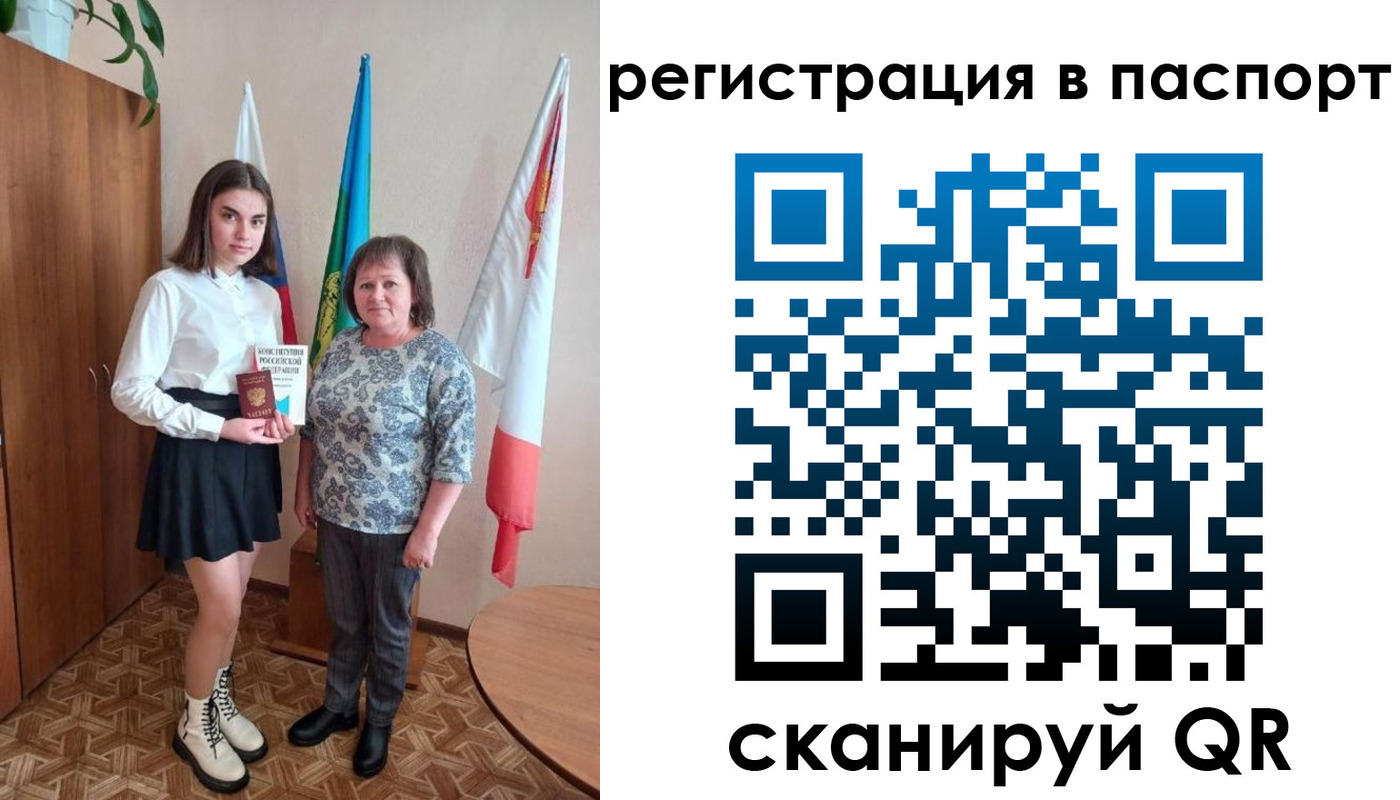 прописка паспорт в Саках