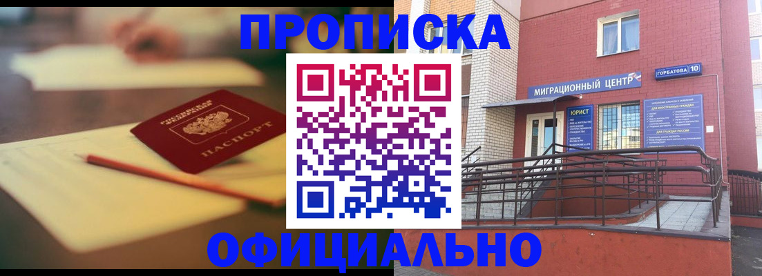временная регистрация для всех в Саках