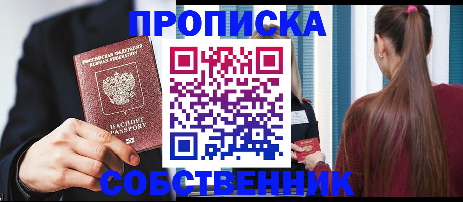 прописка для работы в Саках