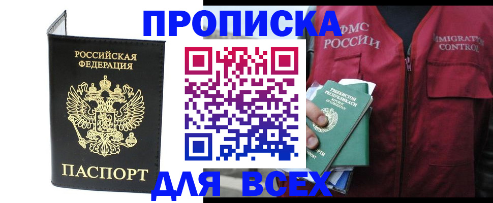 прописка иностранных граждан в Саках