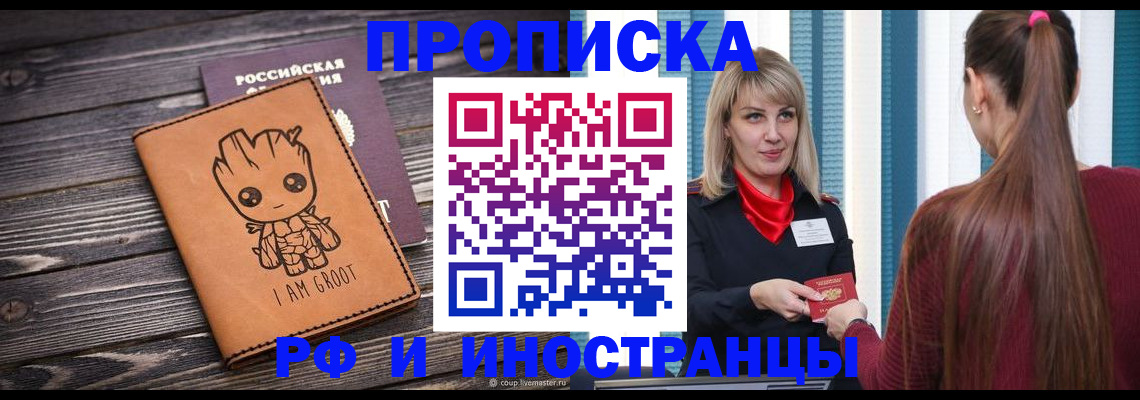 прописка законно в Саках